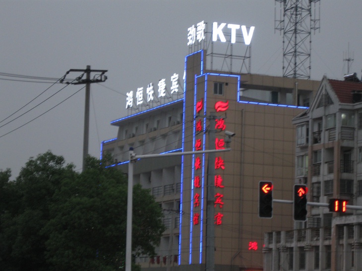 户个亮化