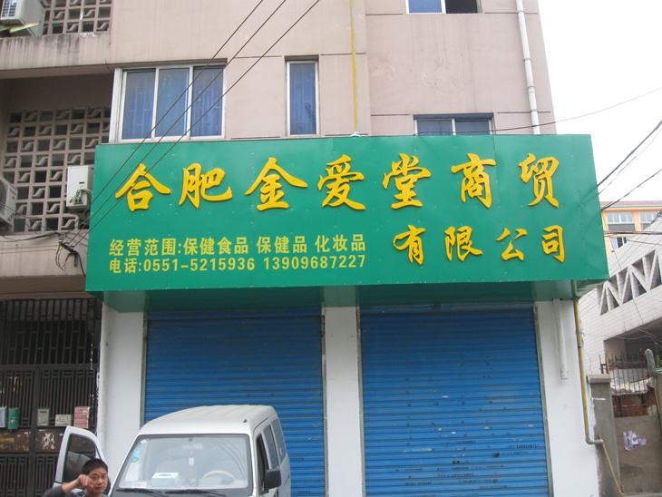 铝塑板 铁皮字