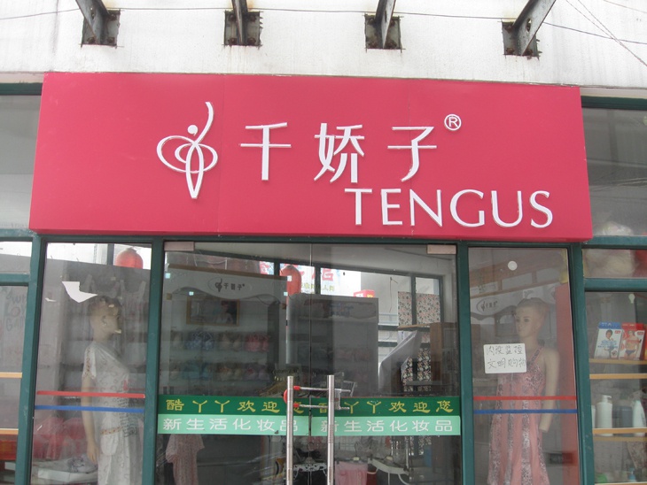 铝塑板 亚克力字