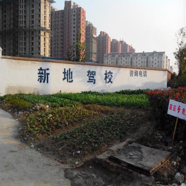 墙面字