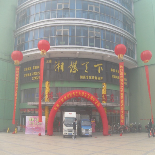 店庆活动