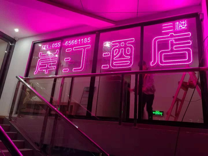 霓虹灯发光字